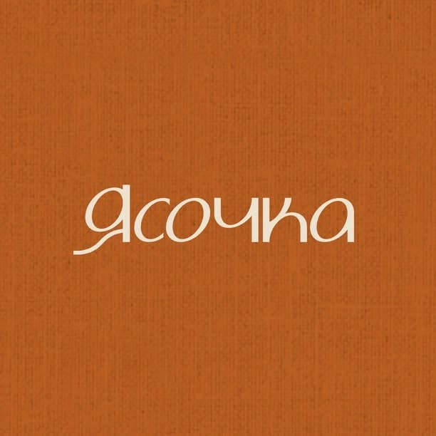 Крамниця українських брендів «Ясочка»