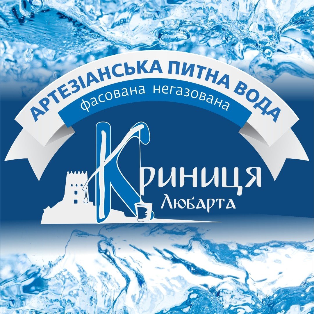 Криниця Любарта 