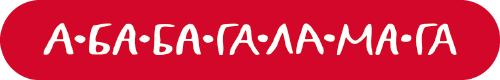 Абабагаламага
