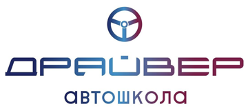 Автошкола Драйвер