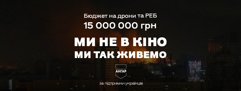 Найбільший збір АНГАРУ