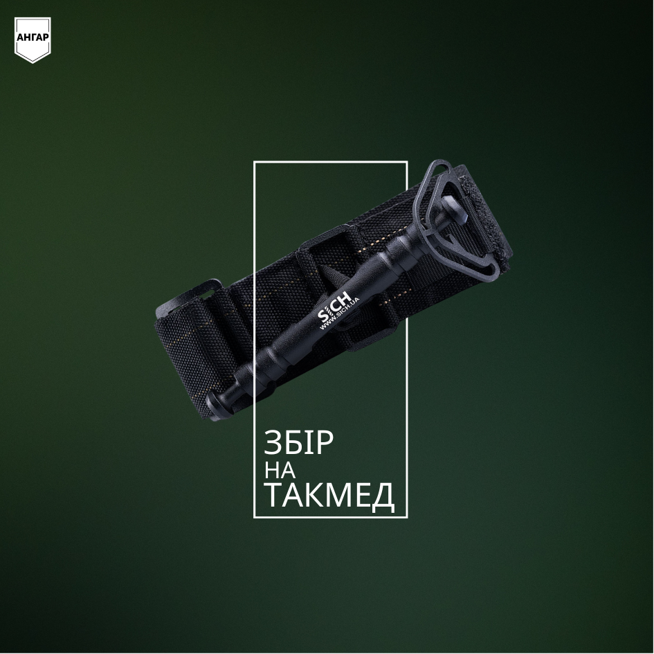 Такмед для війська